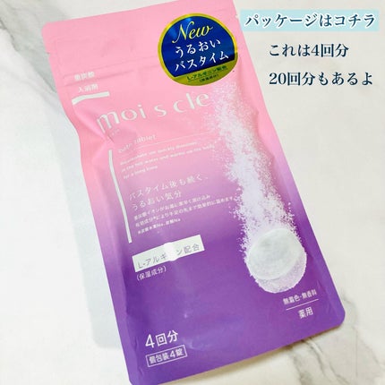 重炭酸入浴剤 moi s cle /アイリスオーヤマ/炭酸系入浴剤を使ったクチコミ(5枚目)