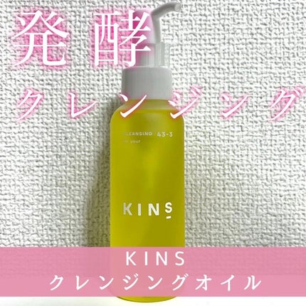 クレンジングオイル/KINS/オイルクレンジングを使ったクチコミ(1枚目)