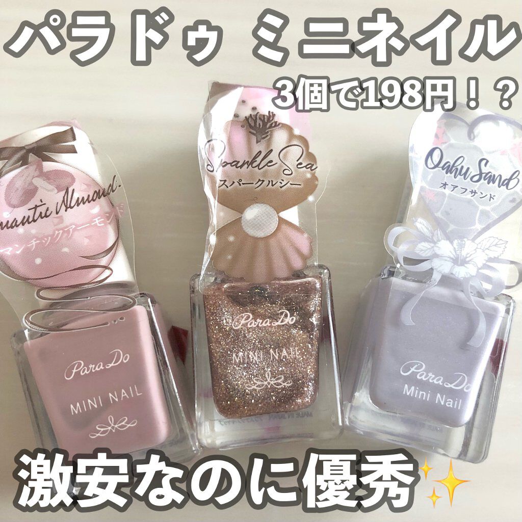 ミニネイル/パラドゥ/マニキュアを使ったクチコミ（1枚目）