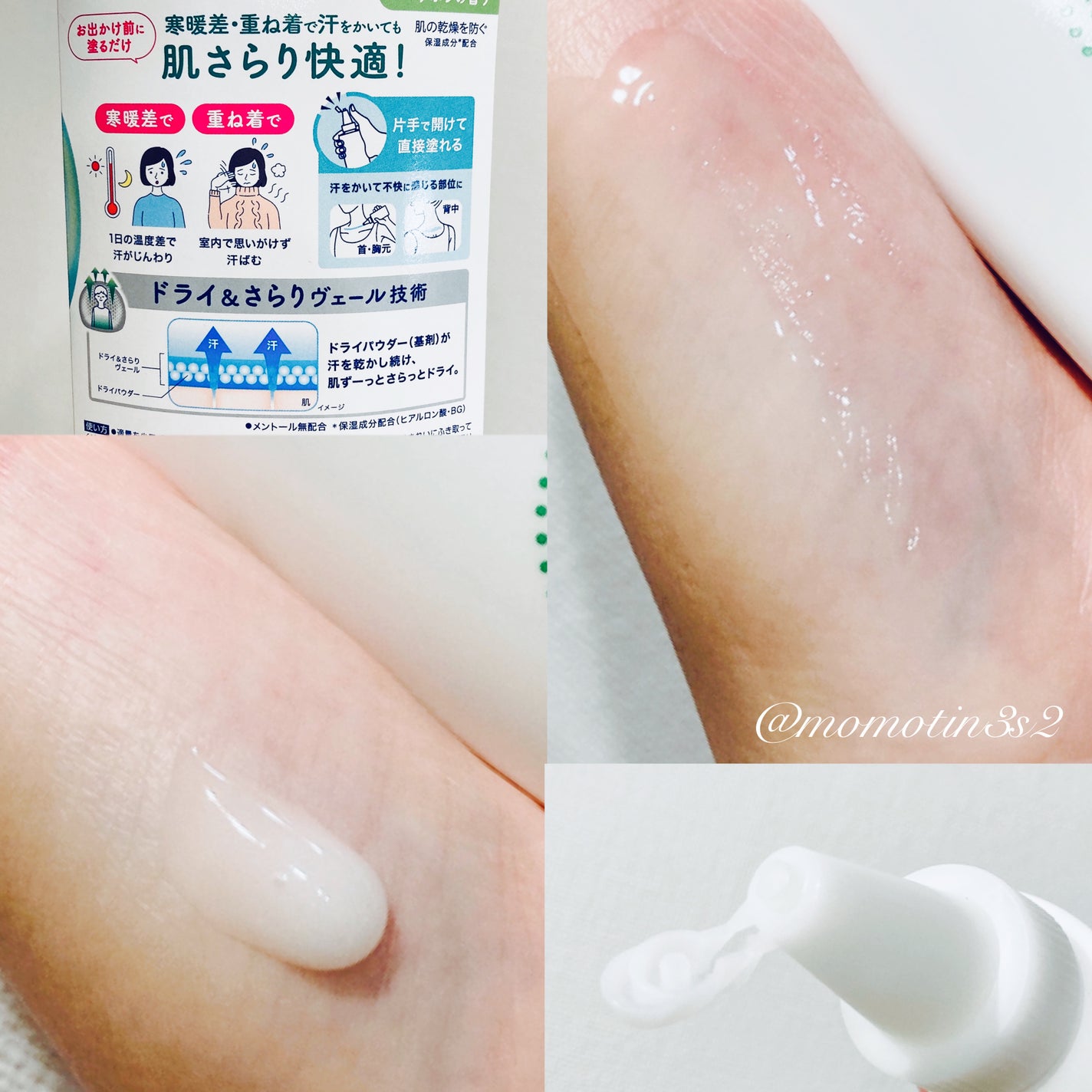 ビオレZ さらり肌感ジュレ ベルガモットサボン/ビオレ/デオドラント・制汗剤を使ったクチコミ(2枚目)