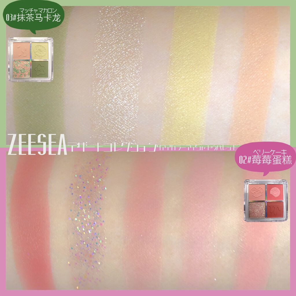 ZEESEAデザートコレクション４カラーアイシャドウパレット #03抹茶マカロン/ZEESEA/アイシャドウパレットを使ったクチコミ（2枚目）