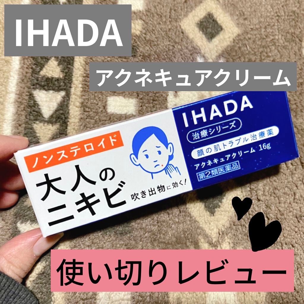 アクネキュアクリーム(医薬品)/IHADA/その他を使ったクチコミ(1枚目)