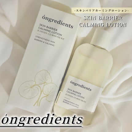 Skin Barrier Calming Lotion/Ongredients/乳液を使ったクチコミ(1枚目)