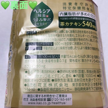 ヘルシア緑茶 うまみ贅沢仕立て 1000ml/花王/ドリンクを使ったクチコミ（2枚目）