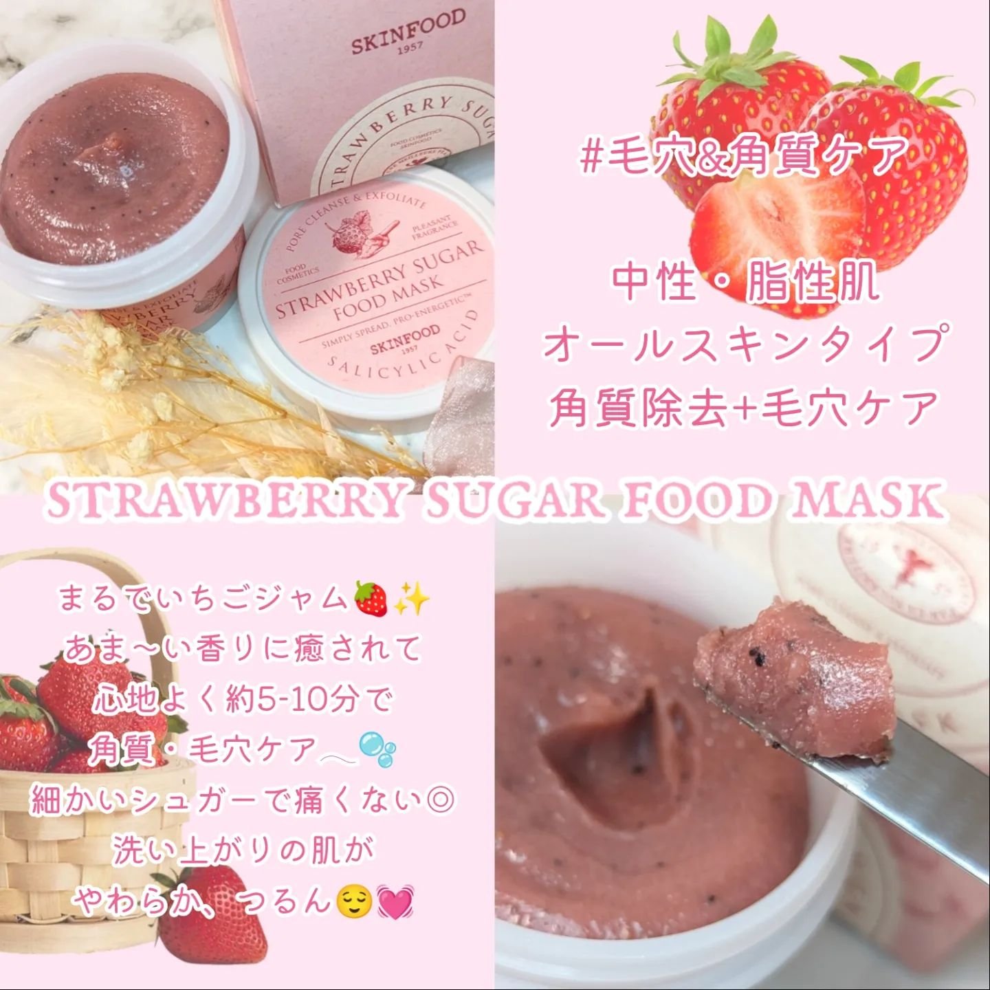 ストロベリーシュガー フードマスク/SKINFOOD/洗い流すパック・マスクを使ったクチコミ（2枚目）