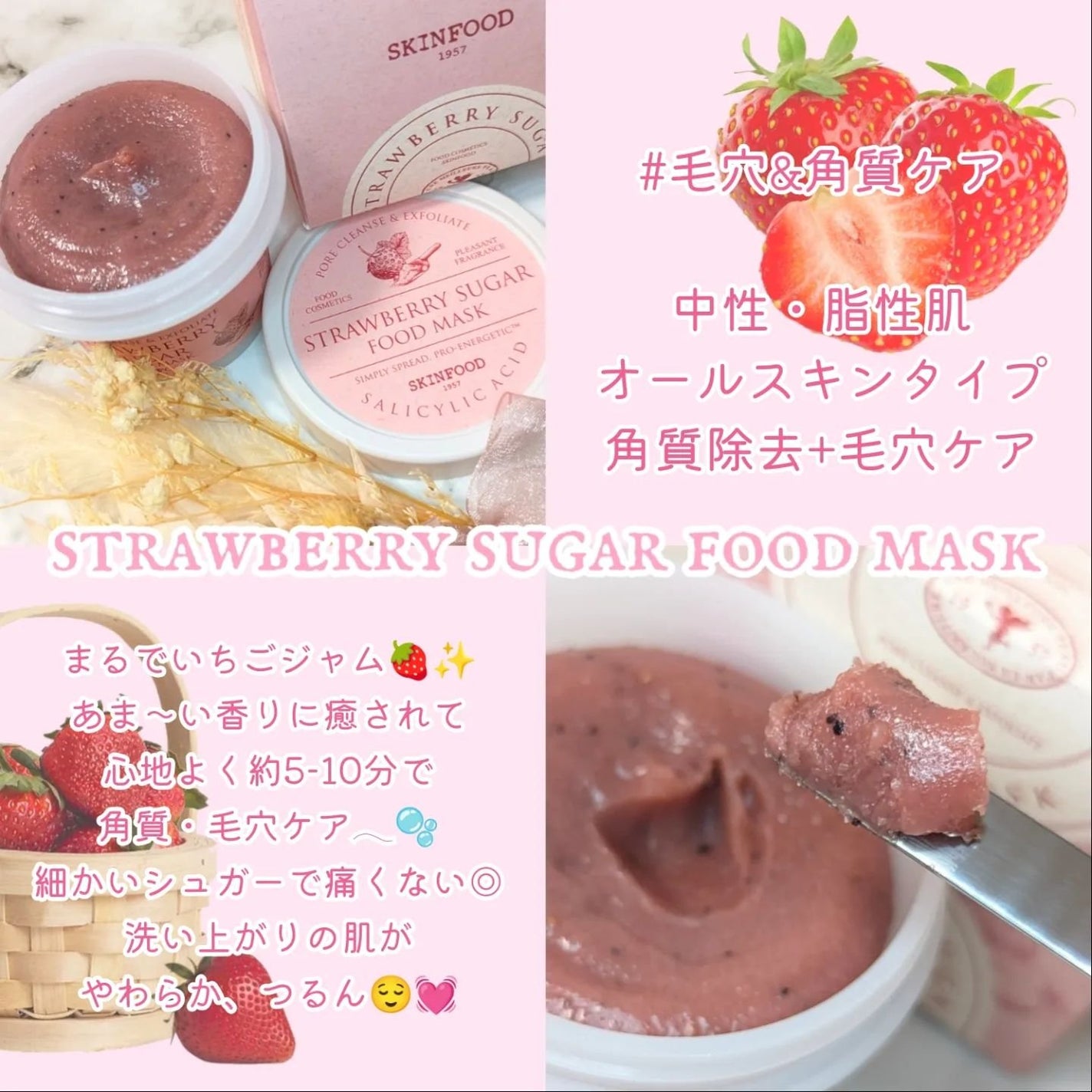 ストロベリーシュガー フードマスク/SKINFOOD/洗い流すパック・マスクを使ったクチコミ(2枚目)