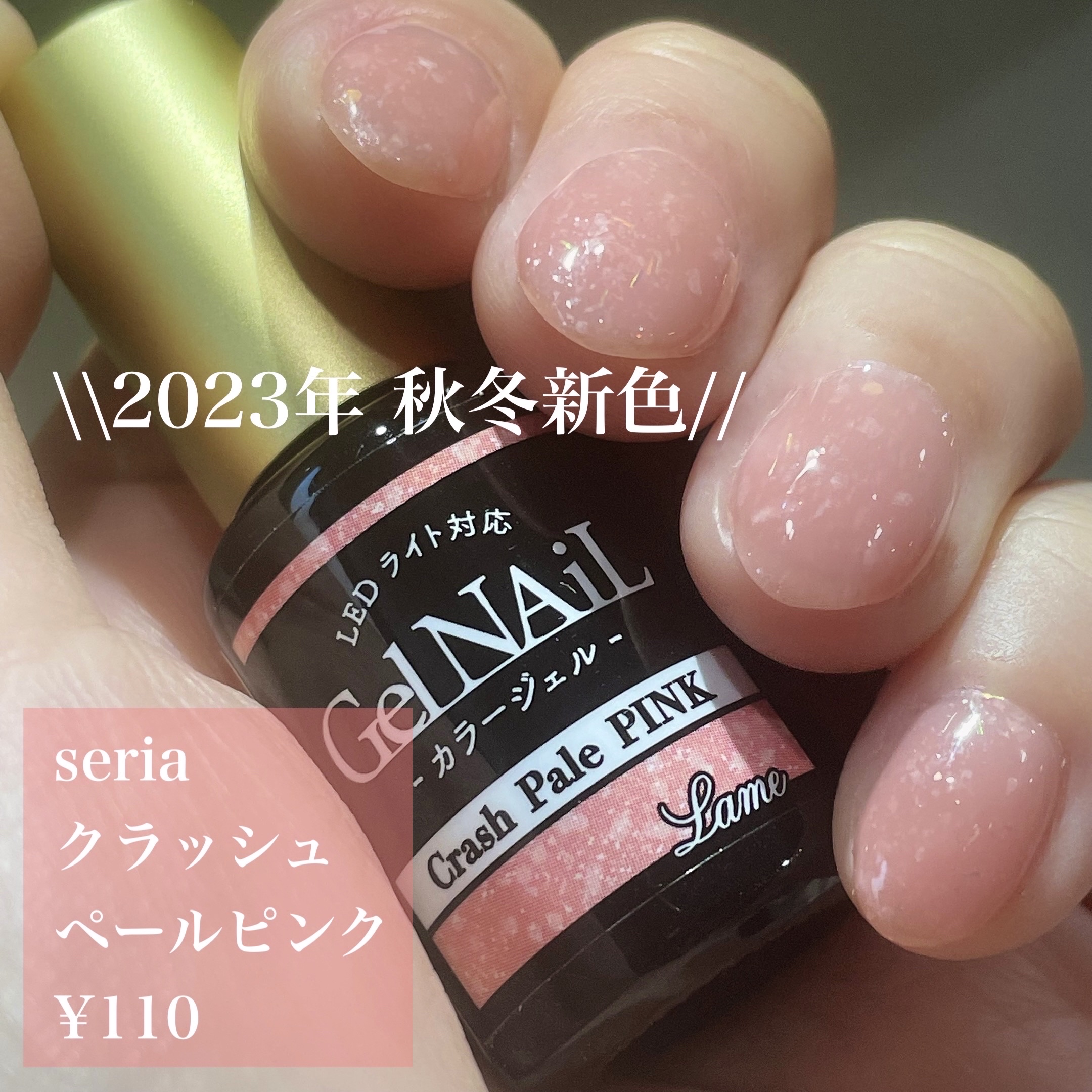 ジェルネイル（ライト対応）/セリア/ジェルネイルを使ったクチコミ（2枚目）