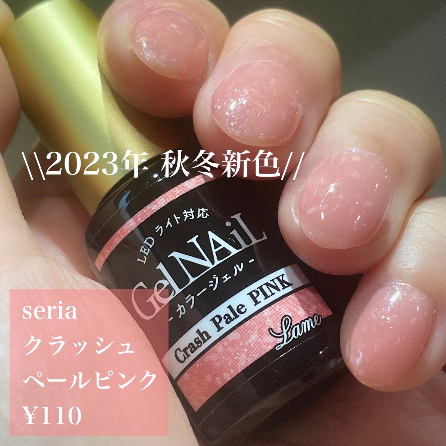 ジェルネイル(ライト対応)/セリア/ジェルネイルを使ったクチコミ(2枚目)