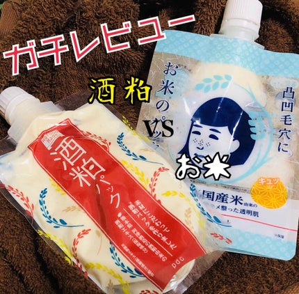 ワフードメイド 酒粕パック/pdc/洗い流すパック・マスクを使ったクチコミ(1枚目)