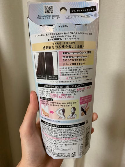 エッセンシャル プレミアム ウォータートリートメント EXスムース/エッセンシャル/アウトバストリートメントを使ったクチコミ(2枚目)