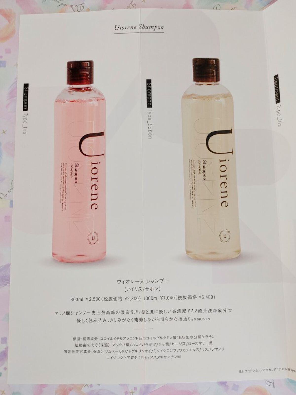 Uiorene シャンプー＆トリートメント 大容量セット 楽天市場