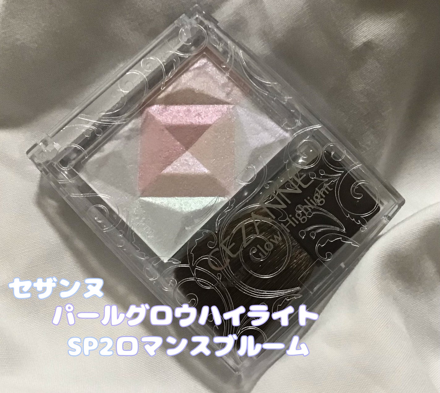 パールグロウハイライト/CEZANNE/ハイライト・シェーディングを使ったクチコミ(2枚目)