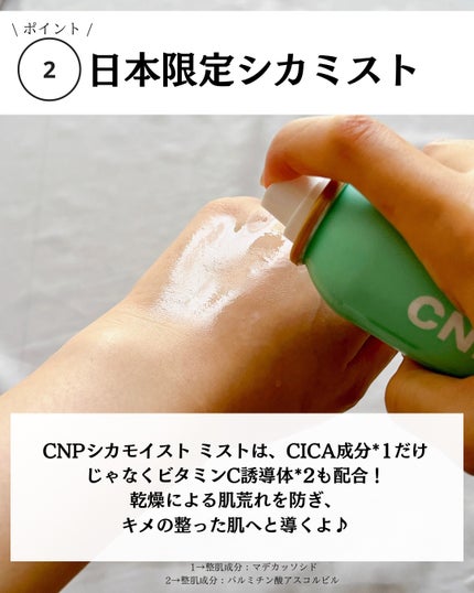 プロP ミスト/CNP Laboratory/ミスト状化粧水を使ったクチコミ(6枚目)
