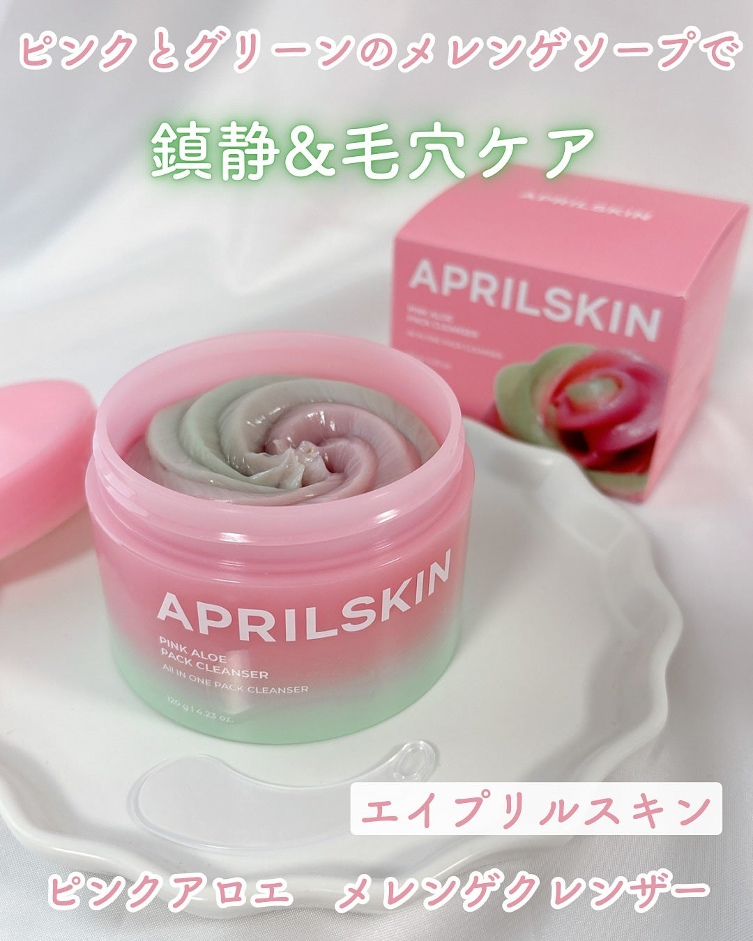 ピンクアロエメレンゲクレンザー/APRILSKIN/その他洗顔料を使ったクチコミ(1枚目)
