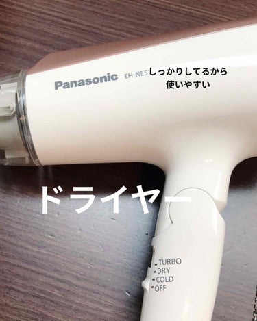 ヘアードライヤー イオニティ EH-NE5A/Panasonic/ドライヤーを使ったクチコミ（1枚目）