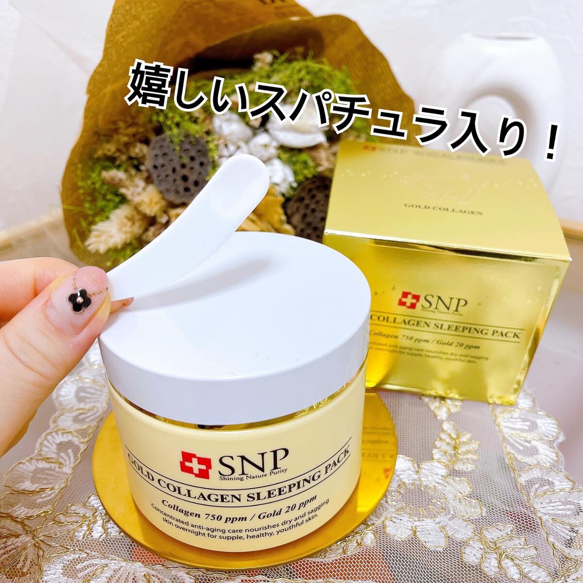 SNP ゴールド コラーゲン スリーピング パック/SNP/シートマスク・パックを使ったクチコミ(1枚目)