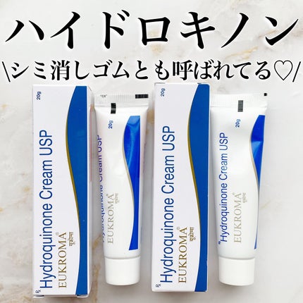 ユークロマクリーム 24本セット(1本/20g) ハイドロキノン 4% EUKROMA ハイドロキノンクリーム4% 20g / EUKROMAの口コミ