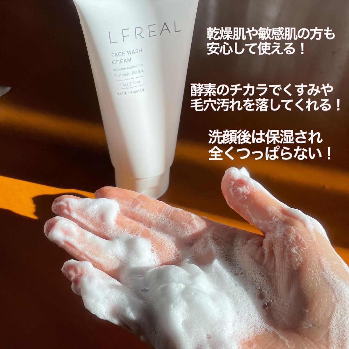 フェイスウォッシュクリーム/LFREAL/洗顔フォームを使ったクチコミ(3枚目)