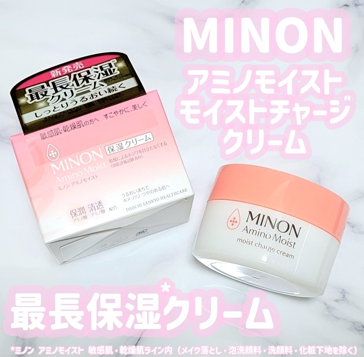 ミノン アミノモイスト モイストチャージ クリーム/ミノン/フェイスクリームを使ったクチコミ（1枚目）