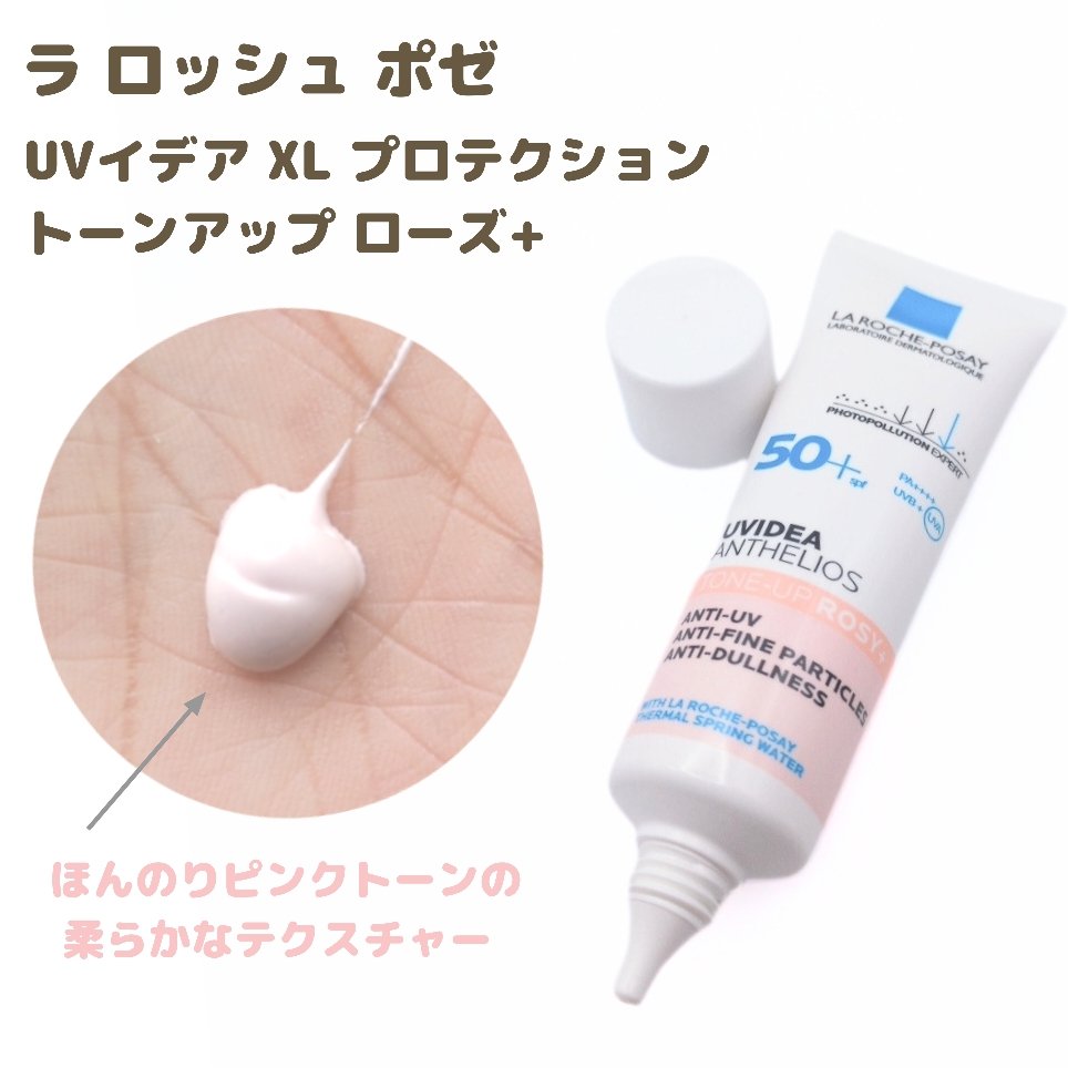 UVイデア XL プロテクショントーンアップ ローズ+/ラ ロッシュ ポゼ/日焼け止め・UVケアを使ったクチコミ（2枚目）