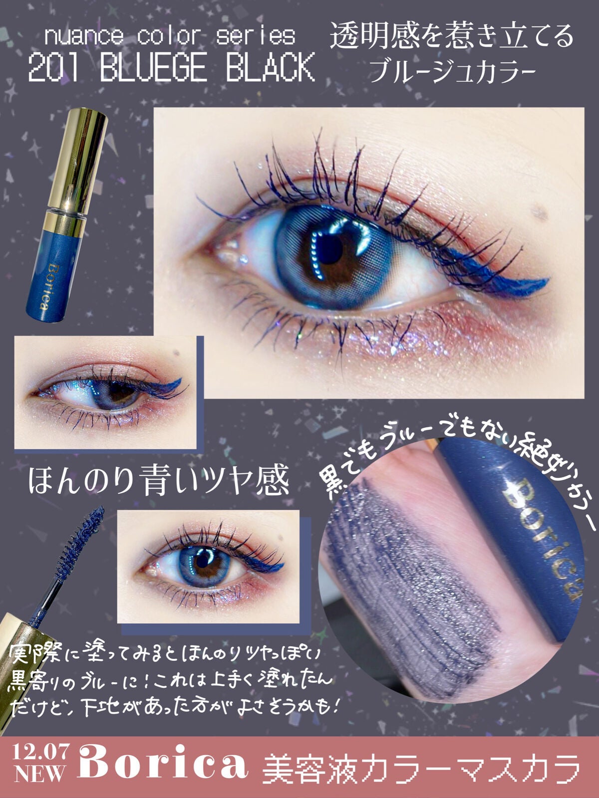 美容液カラーマスカラ/Borica/マスカラを使ったクチコミ(2枚目)