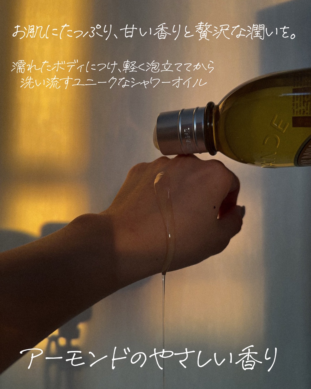 アーモンド モイスチャライジングシャワーオイル/L'OCCITANE/ボディソープを使ったクチコミ（2枚目）