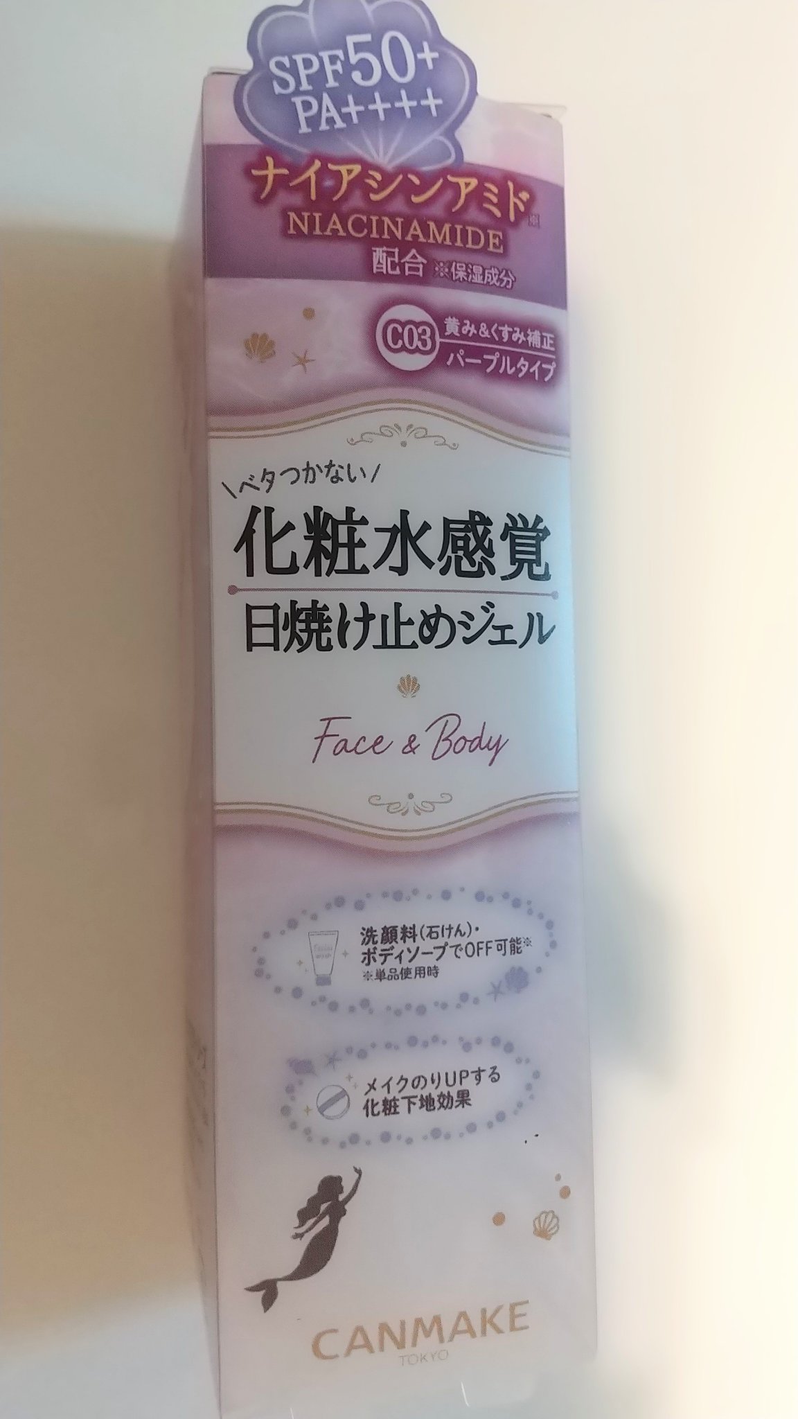 マーメイドスキンジェルUV/キャンメイク/日焼け止めジェルを使ったクチコミ（1枚目）