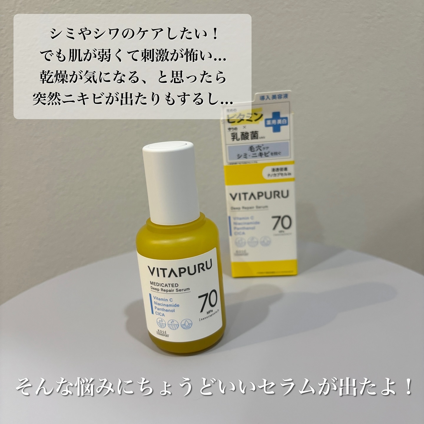 ビタプル ディープリペア セラム/VITAPURU/美容液を使ったクチコミ（2枚目）