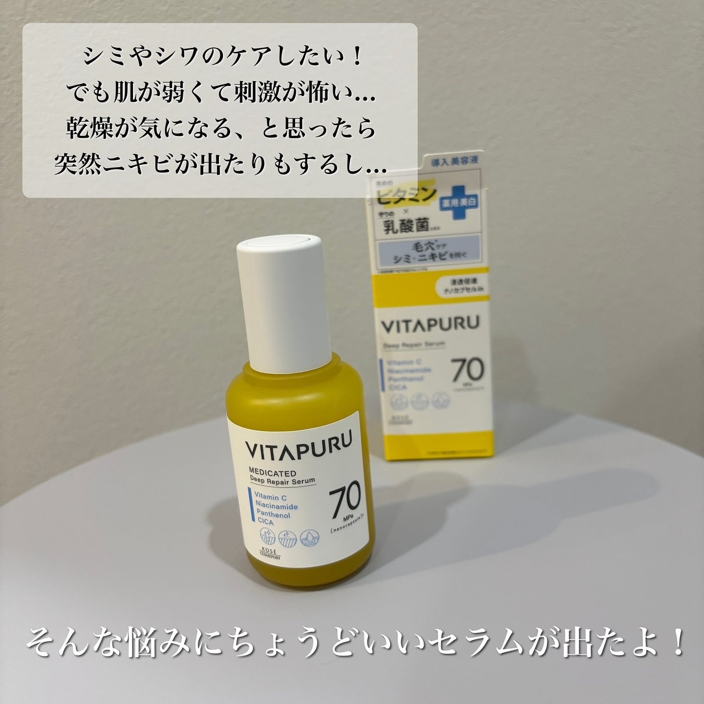 ビタプル ディープリペア セラム/VITAPURU/美容液を使ったクチコミ(2枚目)