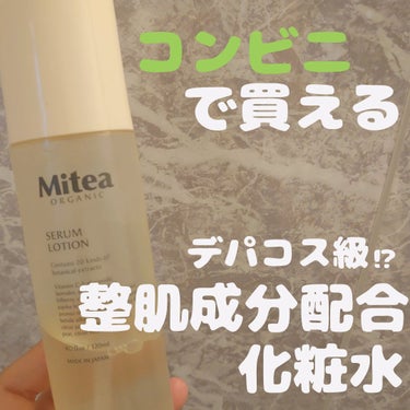 ミティア オーガニック ホワイトニングセラムローションのクチコミ「Mitea ORGANIC ホワイトニングセラムローション
────────────
ファミリ.....」（1枚目）