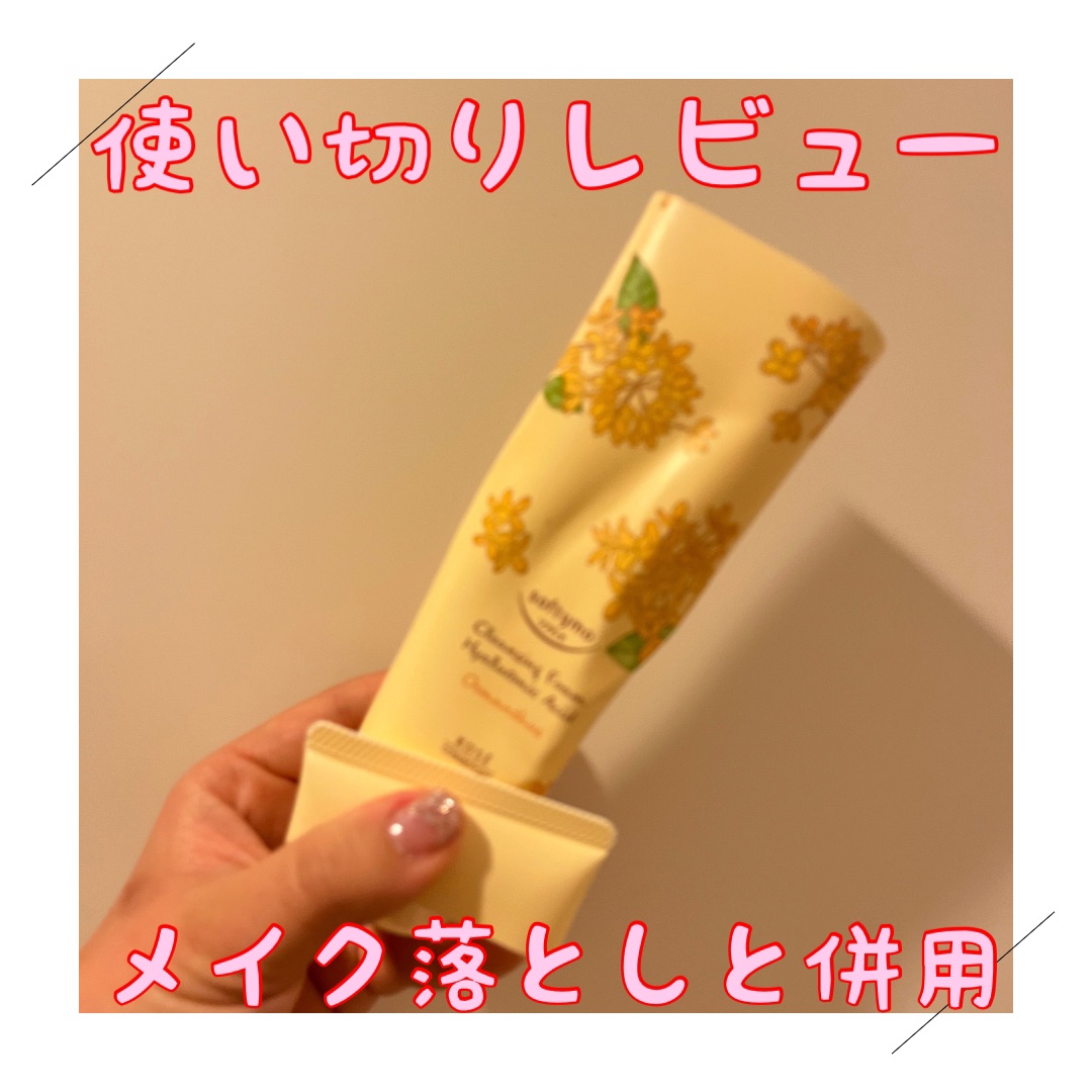 クレンジングウォッシュ HA  金木犀の香り/ソフティモ/洗顔フォームを使ったクチコミ（1枚目）