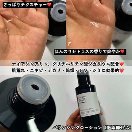 フォーメン バランシングローション/PLuS/化粧水を使ったクチコミ(3枚目)