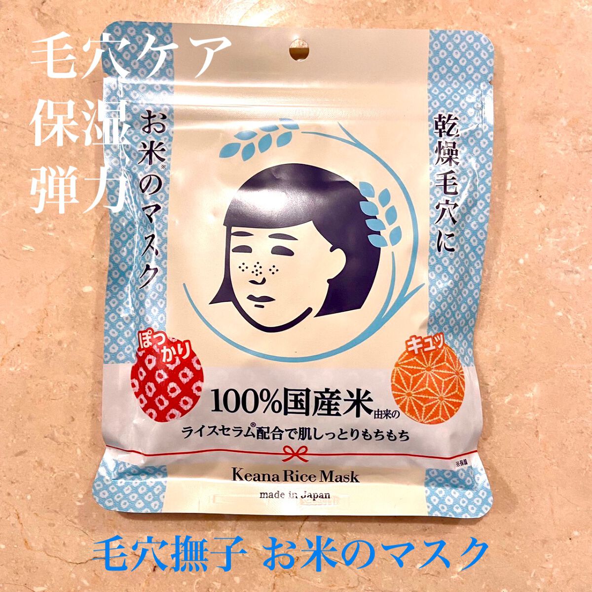 お米のマスク/毛穴撫子/シートマスク・パックを使ったクチコミ(4枚目)