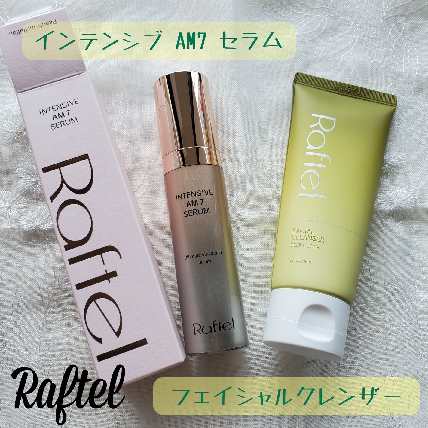 インテンシブAM7 セラム/Raftel/美容液を使ったクチコミ(1枚目)