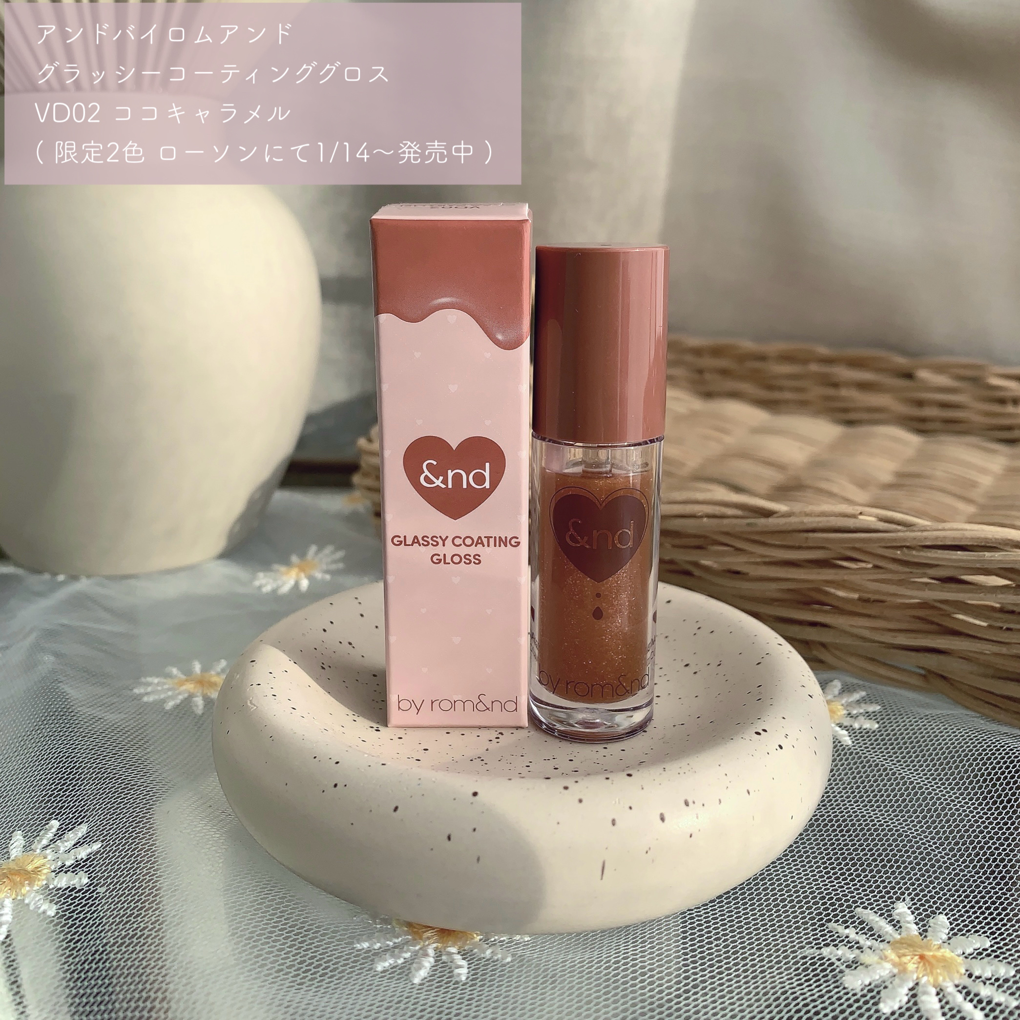 グラッシーコーティンググロス VD02 ココキャラメル/&nd by rom&nd/リップグロスを使ったクチコミ（2枚目）