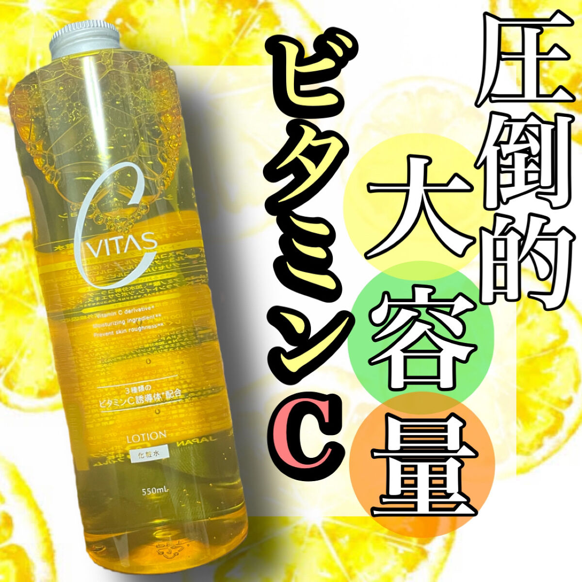 Cローション /CVITAS/化粧水を使ったクチコミ（1枚目）