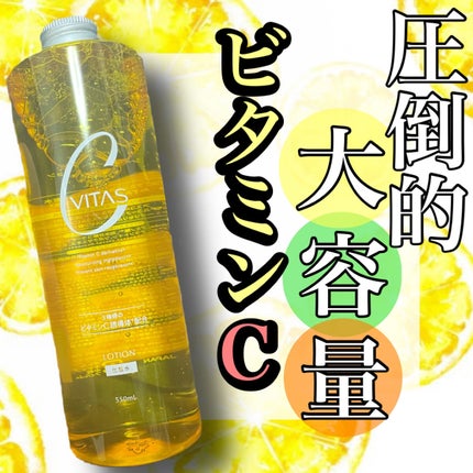 Cローション /CVITAS/化粧水を使ったクチコミ(1枚目)