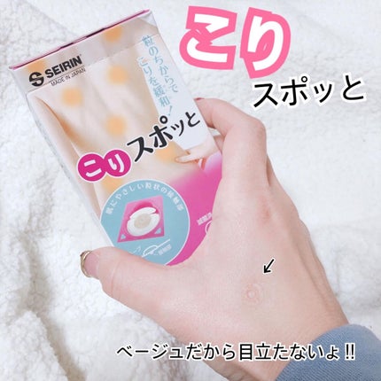 こりスポっと/オリエンタルマート/その他を使ったクチコミ(1枚目)
