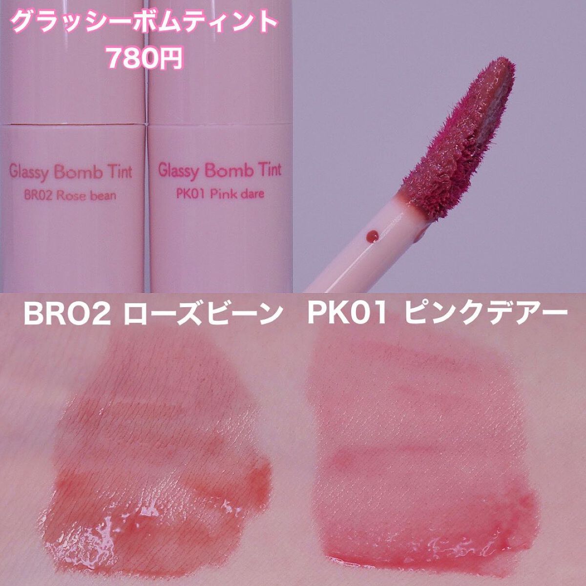 アンドバイロムアンド グラッシーボムティント/&nd by rom&nd/リップティントを使ったクチコミ(2枚目)