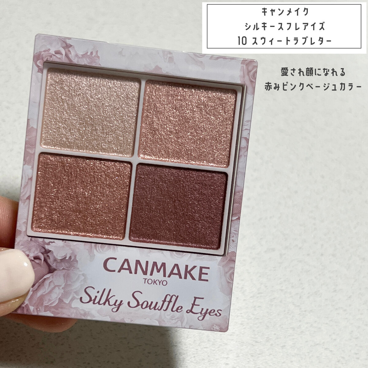 シルキースフレアイズ/キャンメイク/アイシャドウパレットを使ったクチコミ（2枚目）