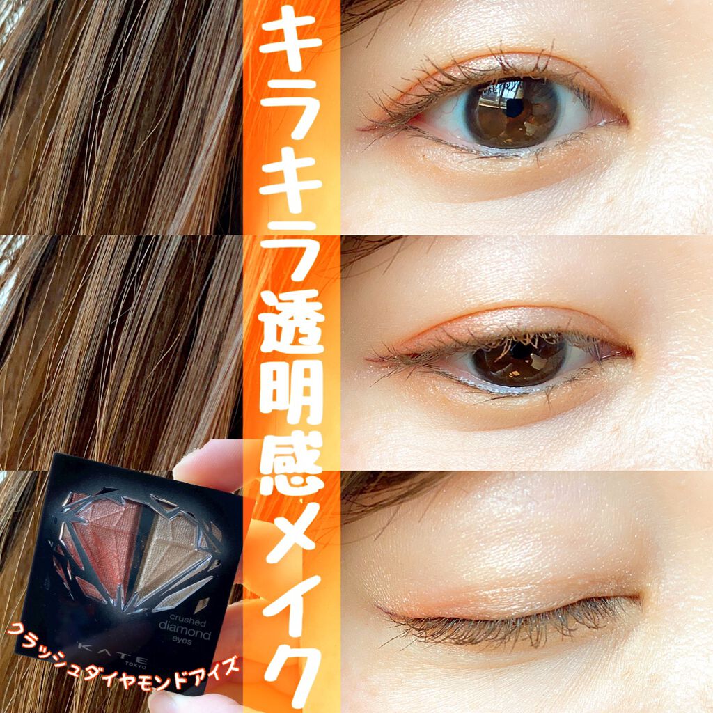 クラッシュダイヤモンドアイズ/KATE/アイシャドウパレットを使ったクチコミ（1枚目）