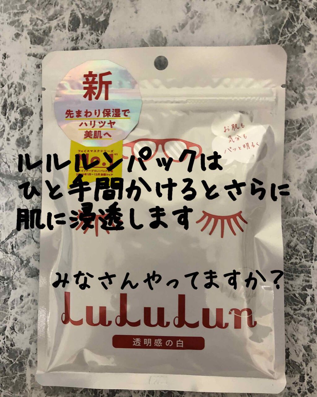 ルルルンピュア 白(クリア)/ルルルン/シートマスク・パックを使ったクチコミ(1枚目)