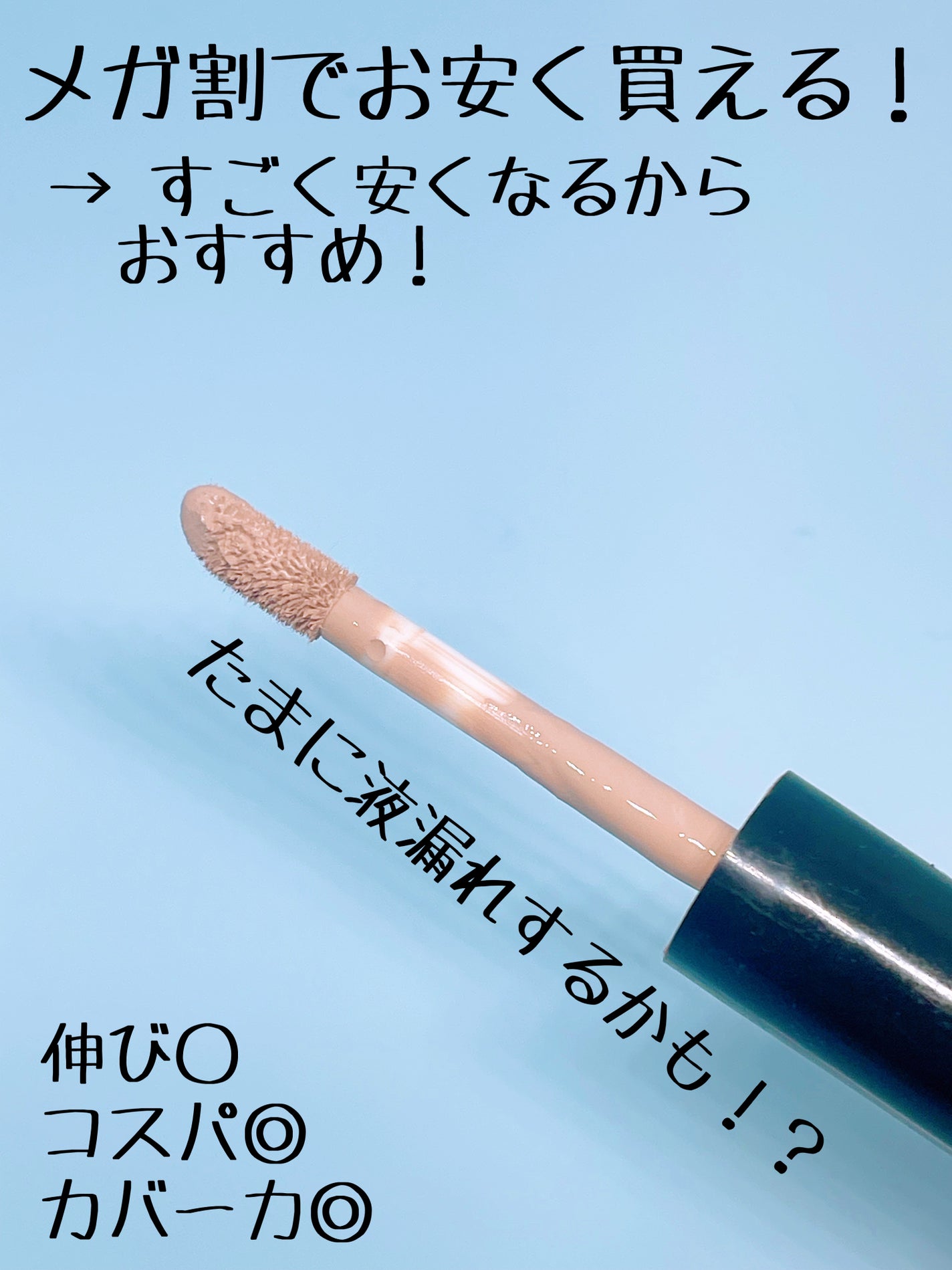 カバーパーフェクション チップコンシーラー/the SAEM/リキッドコンシーラーを使ったクチコミ(3枚目)