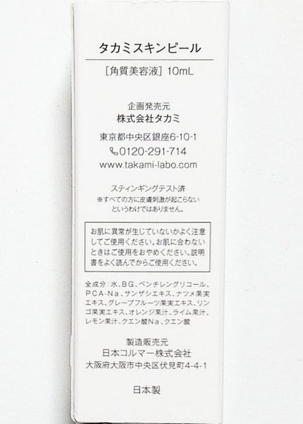 タカミスキンピール/タカミ/ブースター・導入液を使ったクチコミ(4枚目)