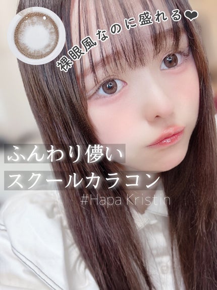 See Through Kristin/Hapa kristin/カラーコンタクトレンズを使ったクチコミ(1枚目)