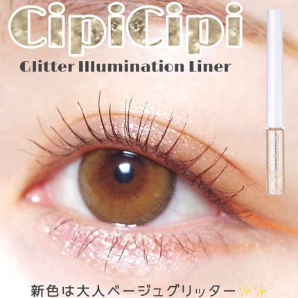 グリッター イルミネーションライナー R/CipiCipi/リキッドアイライナーを使ったクチコミ(1枚目)