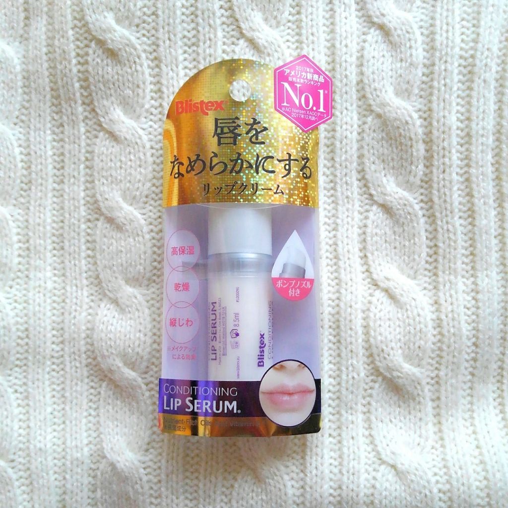 コンディショニングリップセラム/Blistex/リップクリームを使ったクチコミ（1枚目）