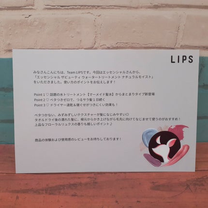 エッセンシャル プレミアム ウォータートリートメント ナチュラルモイスト/エッセンシャル/アウトバストリートメントを使ったクチコミ(2枚目)