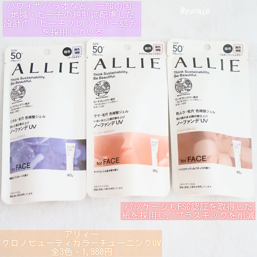 アリィー クロノビューティ カラーチューニングUV/アリィー/日焼け止めクリームを使ったクチコミ（2枚目）