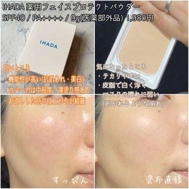 ポイントマジックPRO プレストパウダー Cのクチコミ「UVパウダー比較です。

比較したもの
✔︎IHADA薬用フェイスプロテクトパウダー
✔︎ポイ.....」（3枚目）